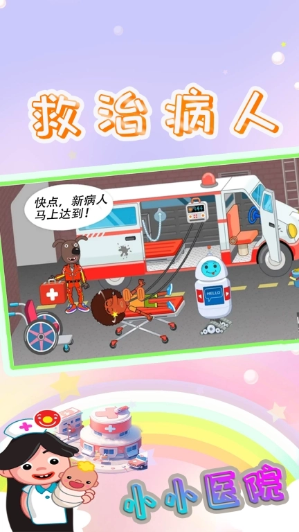 小小医院-儿童小医生
