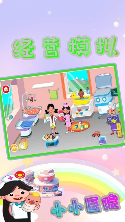 小小医院-儿童小医生