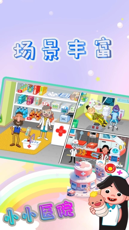 小小医院-儿童小医生