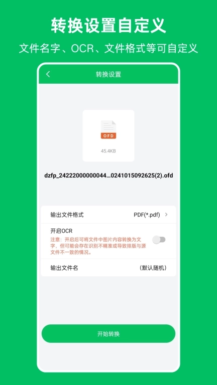 OFD发票阅读器-OFD转换器