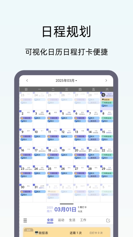日程打卡助手-打卡计划提醒