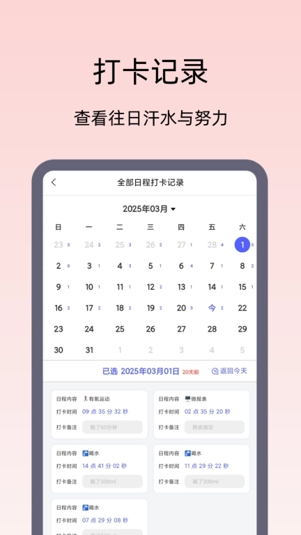 日程打卡助手-打卡计划提醒