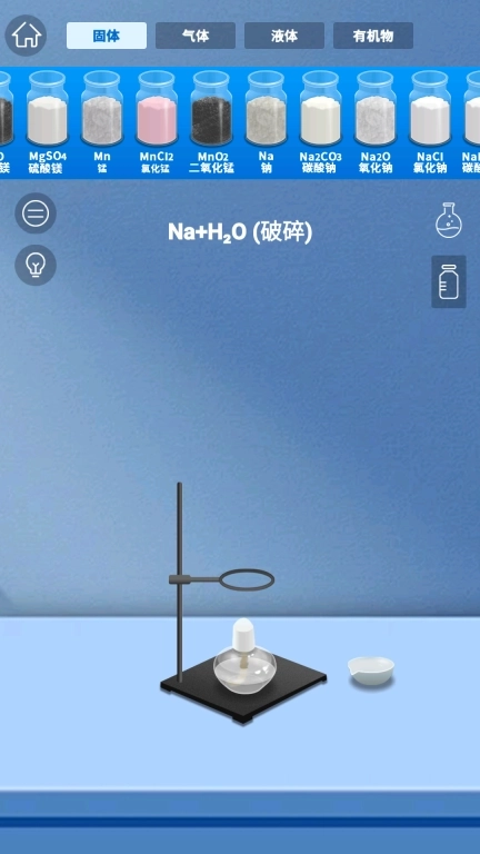 不管了加钠-化学实验室