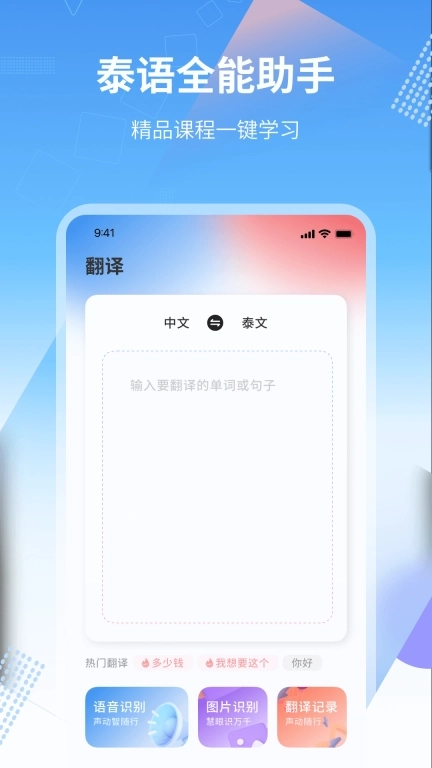 中泰翻译