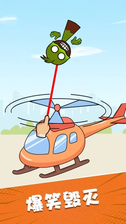 恶搞之王-消灭一切