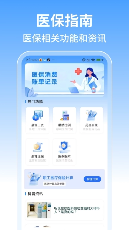 社保计算管家-社保助手