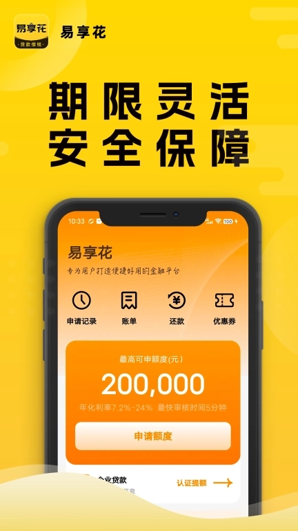 易享花-借钱贷款