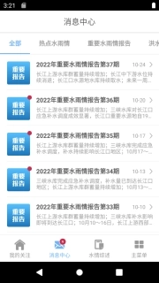 长江水情专业版