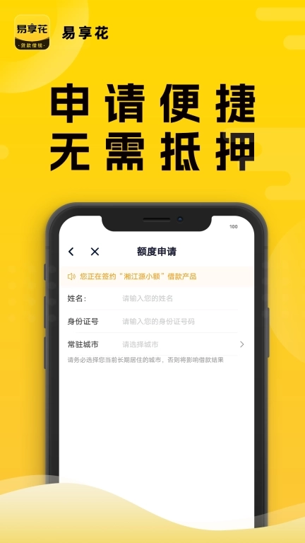 易享花-借钱贷款