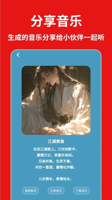 天籁AI写歌-文本一键生成歌曲