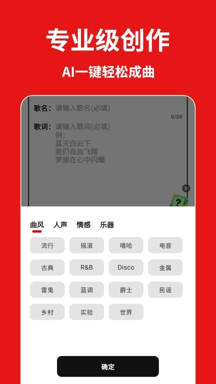 天籁AI写歌-文本一键生成歌曲