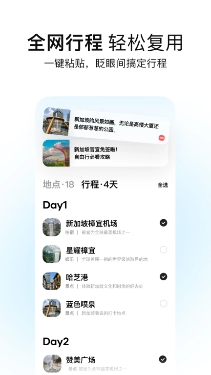 圆周旅迹-旅游出行智能规划助手