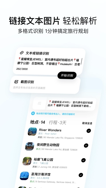 圆周旅迹-旅游出行智能规划助手