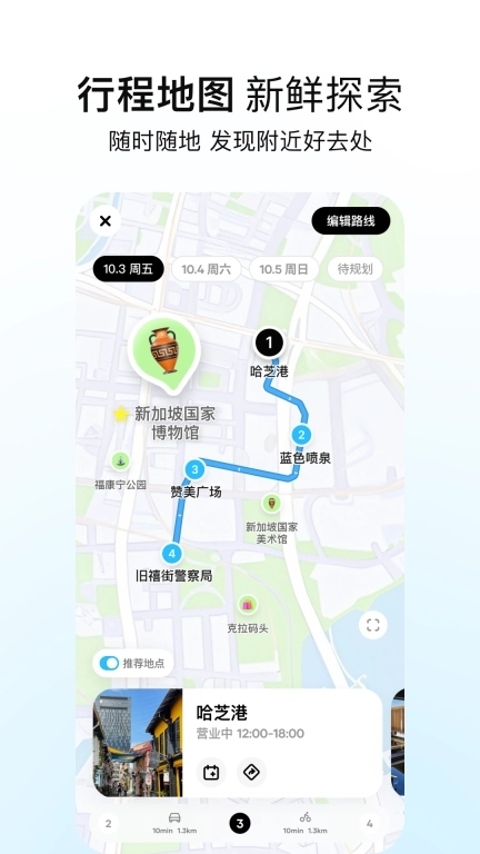 圆周旅迹-旅游出行智能规划助手
