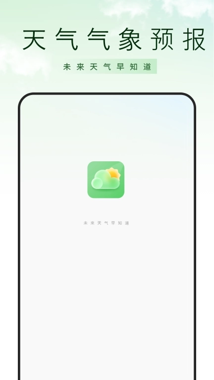 天气气象预报-天气通