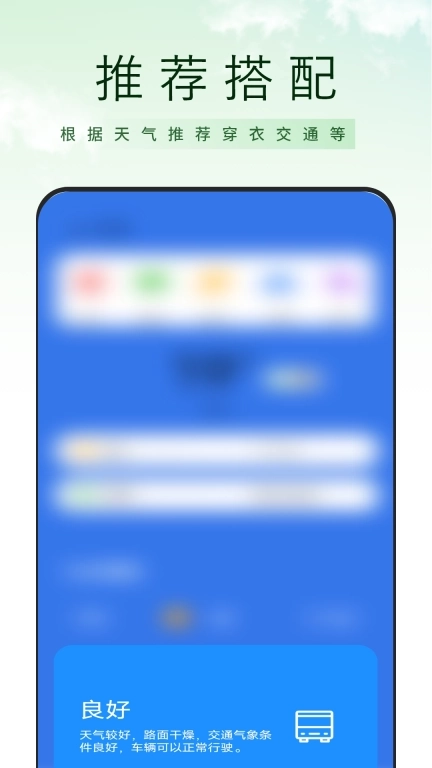 天气气象预报-天气通