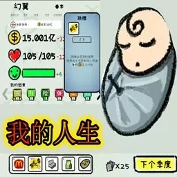 循环人生2-我的人生