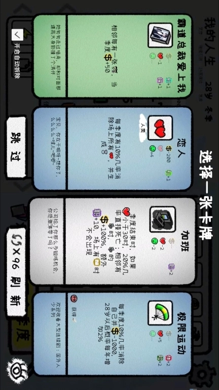 循环人生2-我的人生