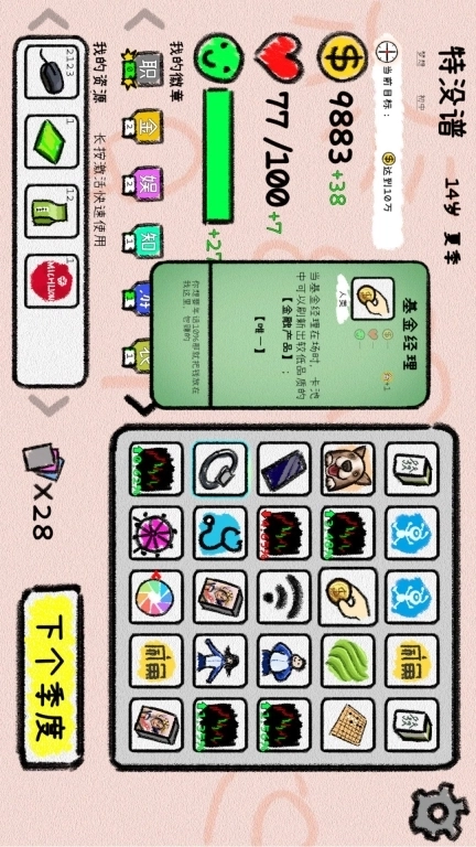 循环人生2-我的人生