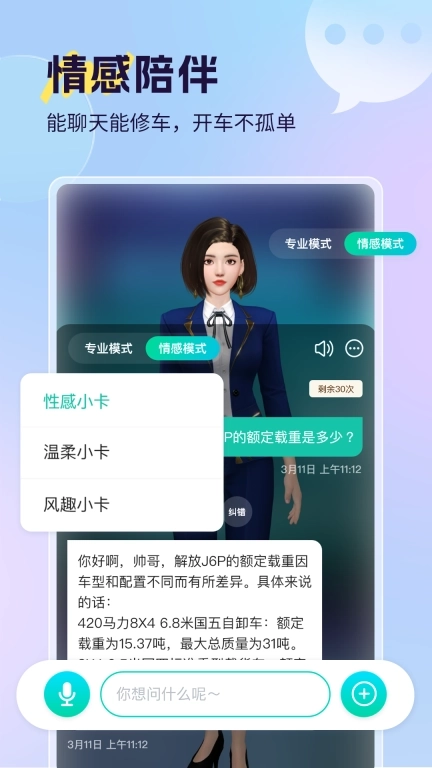 小卡数字人-商用车AI伙伴