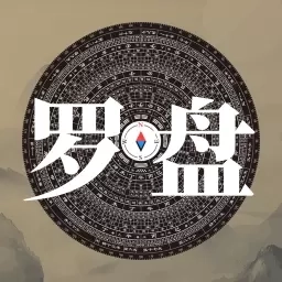 求真罗盘-风水定位