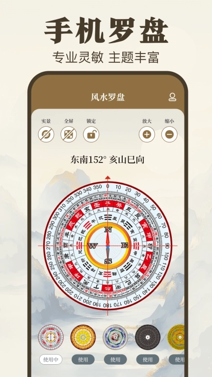 求真罗盘-风水定位