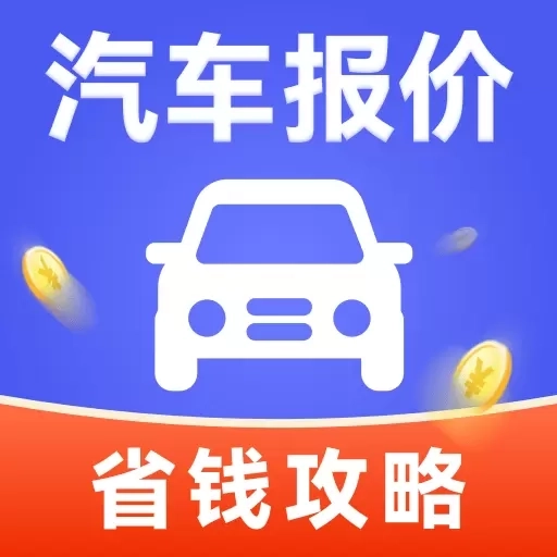 汽车世界-全新汽车报价大全