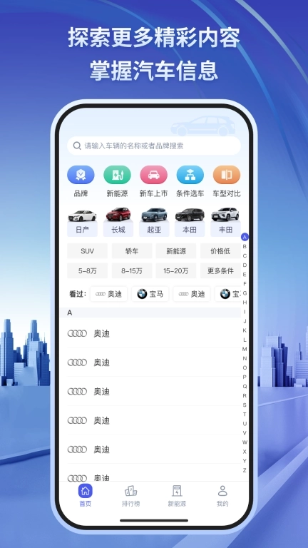 汽车世界-全新汽车报价大全