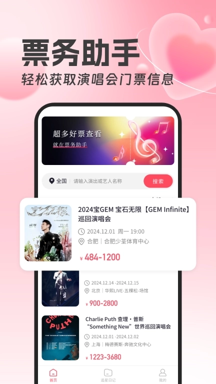 演唱会票务助手