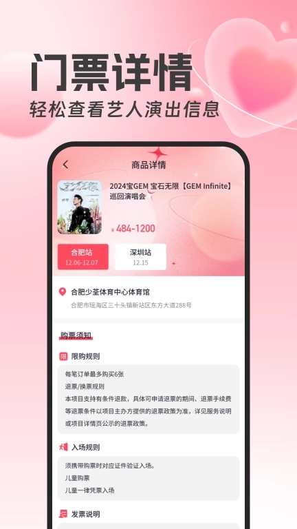 演唱会票务助手