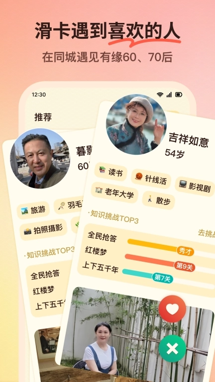 6070俱乐部-6070后兴趣交友
