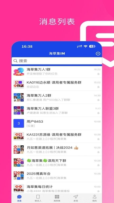 海草集IM-邀请好友送红包