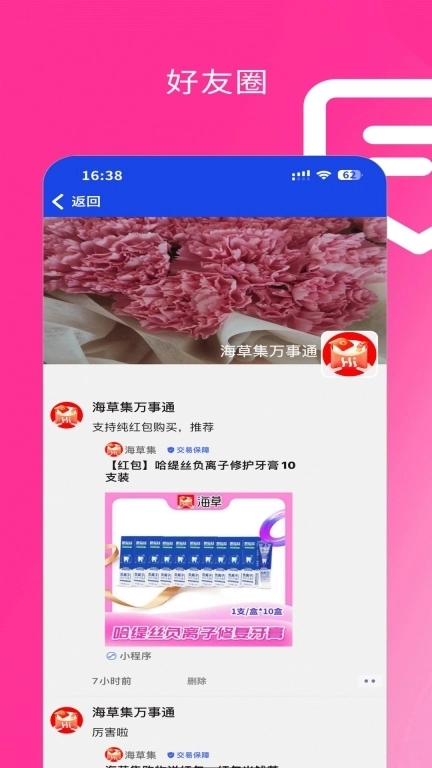 海草集IM-邀请好友送红包