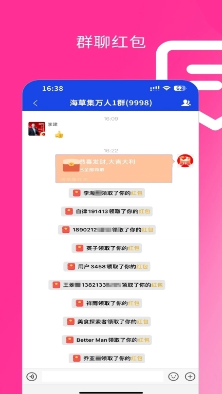 海草集IM-邀请好友送红包