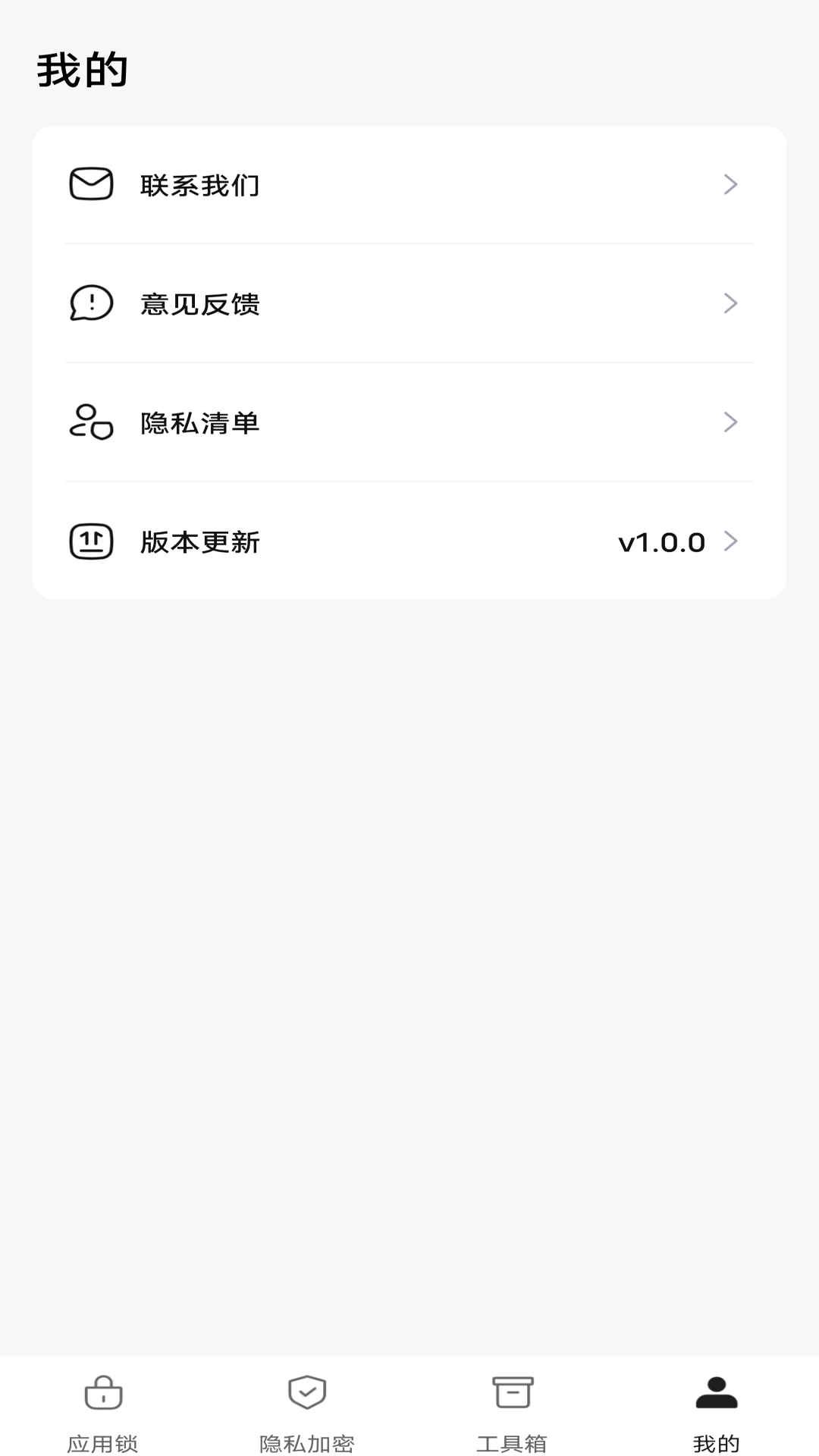 免费密码应用锁