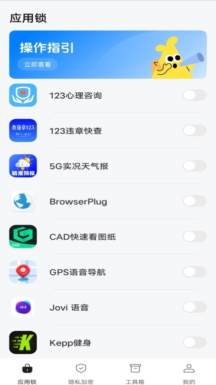 免费密码应用锁