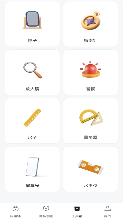 免费密码应用锁