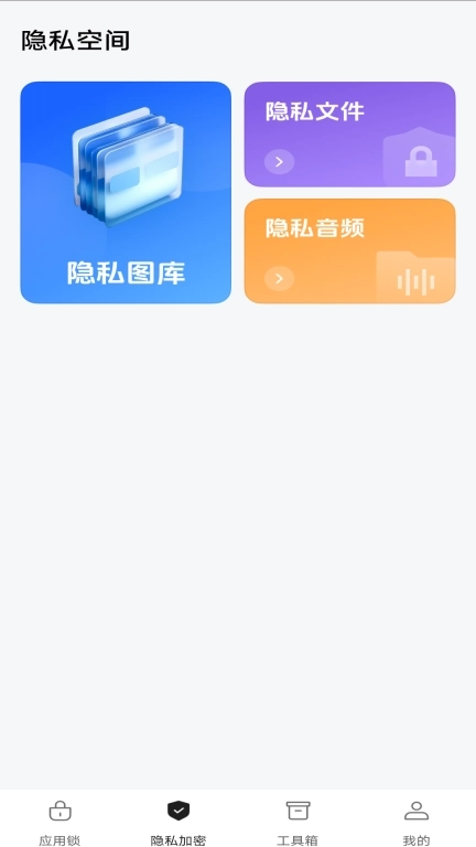 免费密码应用锁