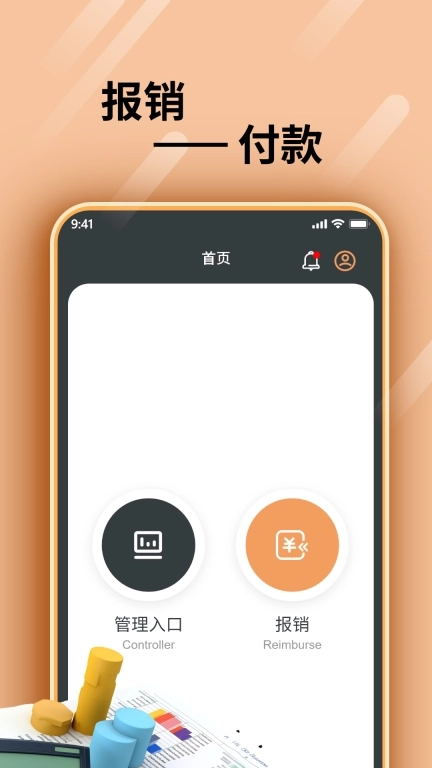 报付-报销管理系统