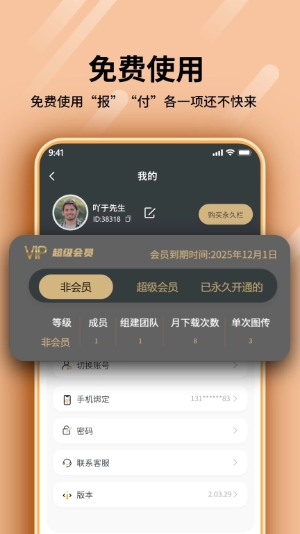 报付-报销管理系统