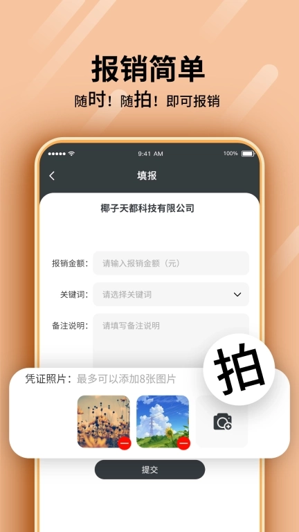 报付-报销管理系统