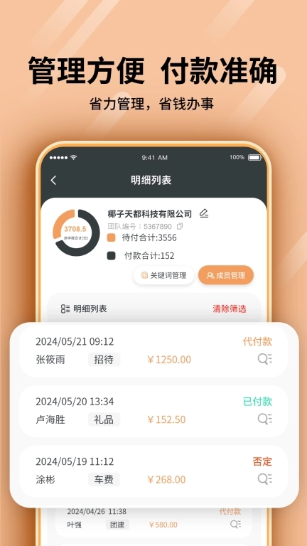 报付-报销管理系统