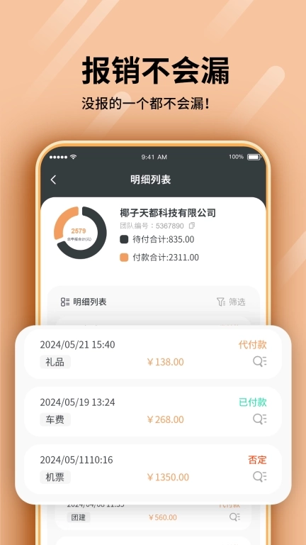 报付-报销管理系统