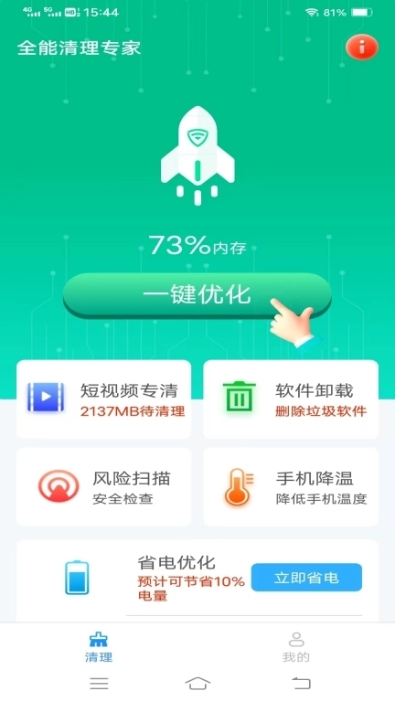 全能清理专家