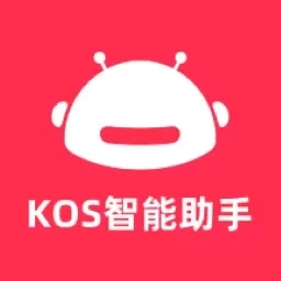 KOS智能助手