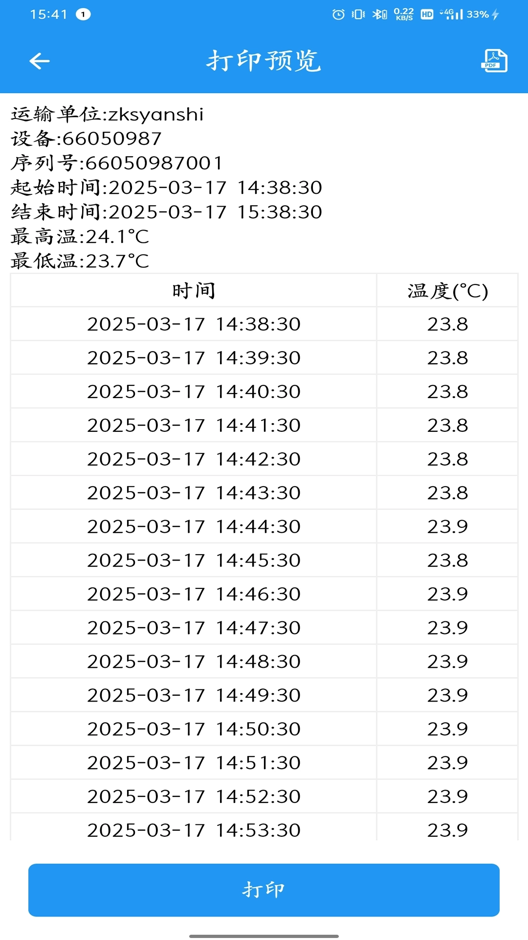 智慧冷链管理平台