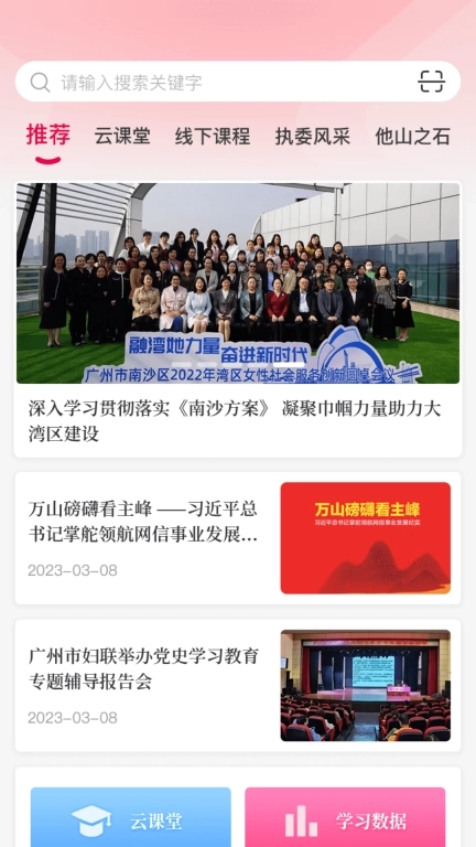 羊城巾帼云家园