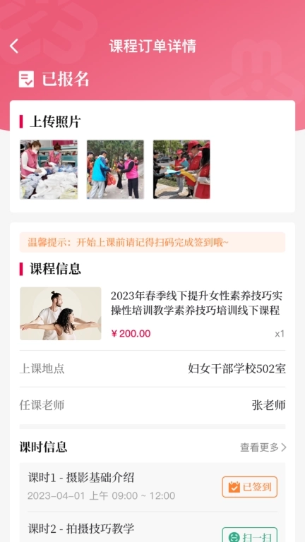 羊城巾帼云家园