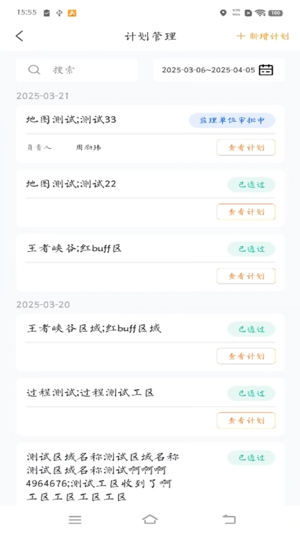 经纬万达数字建造