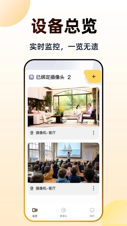 闲置手机监控看家